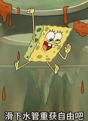 海绵宝宝：小海绵在海底因为缺水缩小了一万倍，变得跟老痞一样大