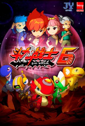 斗龙战士第6季