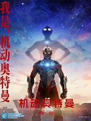 ULTRAMAN机动奥特曼终章