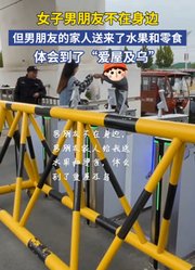 女子男朋友不在身边，但男朋友的家人送来了水果和零食