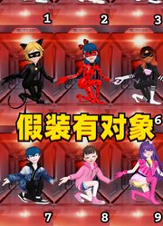 玛丽娜、星野爱等人教你如何假装有对象，你学会了吗？