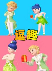 玛丽娜和艾俊的“互相逗趣”