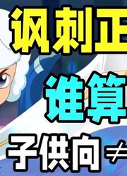 讽刺拉满！勇者屠龙就是正义？勇者才是真正恶龙！「勇闯四季城」