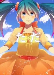 【初音ミク】ラケナリアの芽【オリジナル】