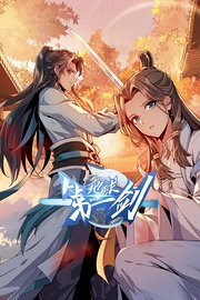 地球第一剑