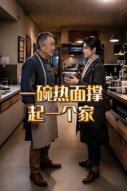 一碗热面撑起一个家