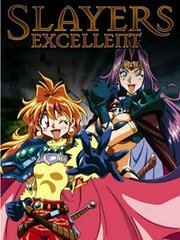 秀逗魔导士EXCELLENT