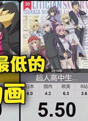 史上评分最低的日本动画TOP50