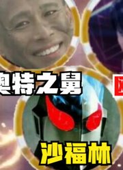 泽塔奥特曼，被称为最强形态，你认同吗？