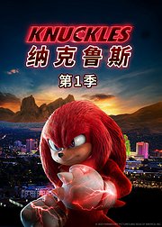 纳克鲁斯第1季英文版