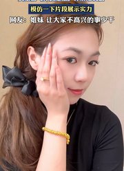女生被《许我耀眼》许妍给洗脑，模仿一下片段展示实力。