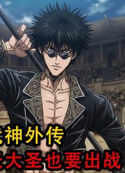 终末的女武神外传：神明VS神明大战一触即发，就连孙悟空也来参战