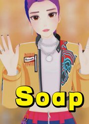 猎魔女团MMD：鲁米的《Soap》