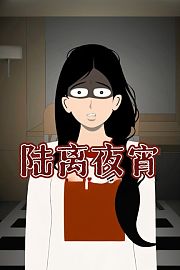 陆离夜宵
