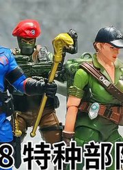 「初丁分享510」五款一次看！海雅特种部队GIJOE