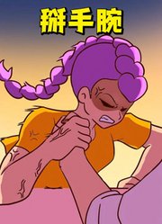 猎魔女团：鲁米和秦宇掰手腕，居然用可爱表情迷惑对方