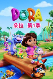 朵拉第1季