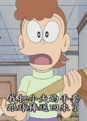 《新哆啦A梦(国语版)》设定真不错，小区里的小伙伴都在讨论