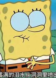 海绵宝宝：比奇堡出现一个奇怪的生物，不料小海绵非要收养他-中