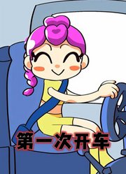 猎魔女团：鲁米第一次开车，大家都什么反应？