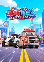 嘀嘀救援队
