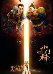 小门神