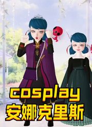 玛丽娜、艾俊cosplay安娜公主、克里斯的特别表演