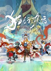 猫行东方古今篇