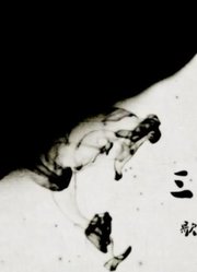 【Ryu邪道长】三月雨