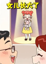 可爱的女儿长大后会是什么样的呢？