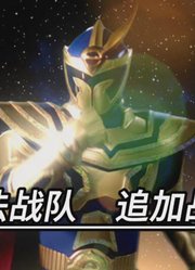 解说超级战队：魔法战队，追加战士出场