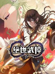 绝世武神