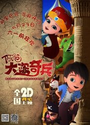 阿里巴巴大盗奇兵奇幻版预告片