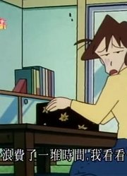 我和家里人说，身边的死党都爱看《蜡笔小新》我们要去快乐的野餐