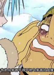 乌索普被打成猪头，好可怜