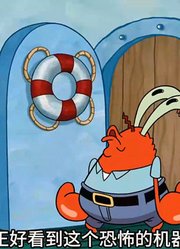 海绵宝宝：吃可爱长大的老痞，生了个更加可爱的蛋-中