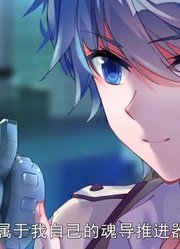 孩子一回家就老看《斗罗大陆绝世唐门荣耀篇》红尘兄妹再登场毒老怪突袭明德堂，游戏都不玩了
