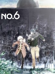 未来都市No.6