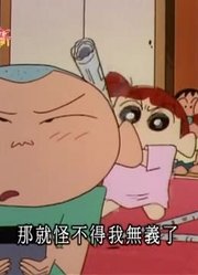 《蜡笔小新》防卫队的地盘争夺战太好看了，小区里的小伙伴都在讨论