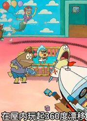 海绵宝宝：小海绵正在学车，泡芙竟有心情在家追剧吃零食-上