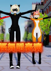 奇迹少女MMD：黑猫诺儿、瓢虫雷迪、红狐莉娜的“搞怪表演”