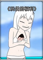 做人形玩偶有多爽？跟着比基尼美女羞羞脸，谁懂呀！