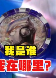 欧布奥特曼，怎么也没有想到，他也是被借力量