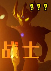 泰迦奥特曼，没人能比圆谷更懂夕阳，就像没人能比东映更懂下雨！