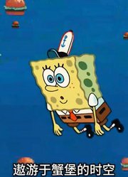海绵宝宝：海绵只是个厨师，蟹堡王的初代大厨才是真正的厨神-中