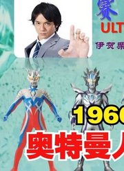 1966-2022年，奥特曼人间体，你觉得谁最帅？