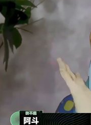 阿斗：出师表好背！