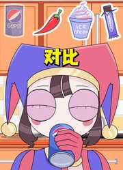 帕姆尼吃不同东西的反应对比