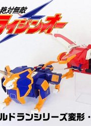 小学生防卫队绝对无敌DX全机器人合体