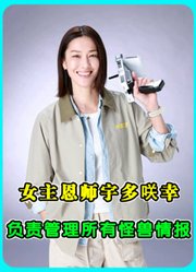 奥美迦怪特队顾问：管理所有怪兽情报，小步姐敬仰的恩师